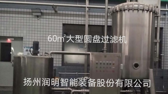 鎮(zhèn)江恒順酒廠使用揚州潤明多臺圓盤過濾機和硅藻土干式分離機
